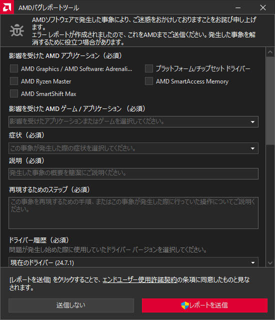 AMDバグレポートツール中身