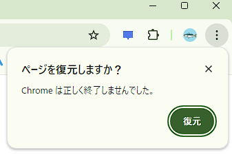 Chromeページ復元