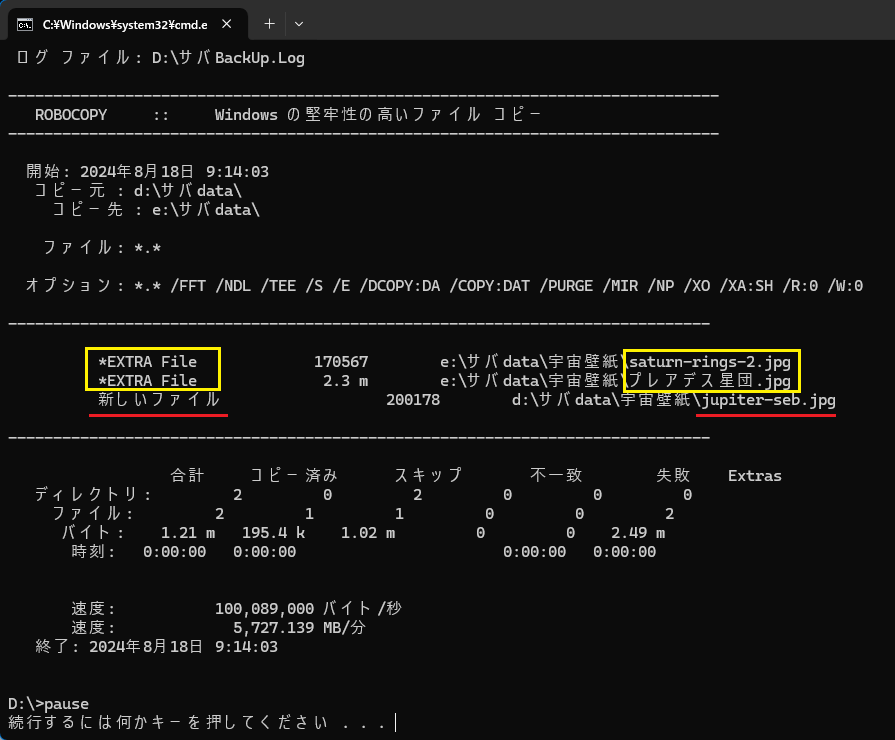 EXTRAファイルが表示された画面