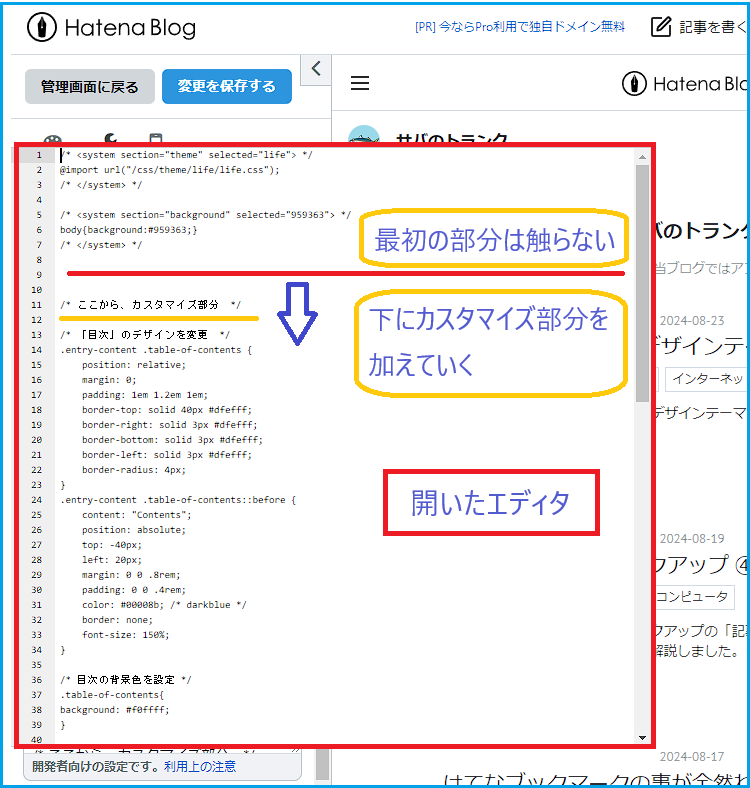 CSSエディタ画面