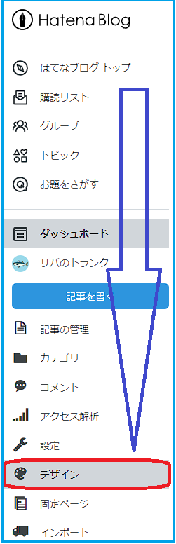 管理画面のデザインを選ぶ