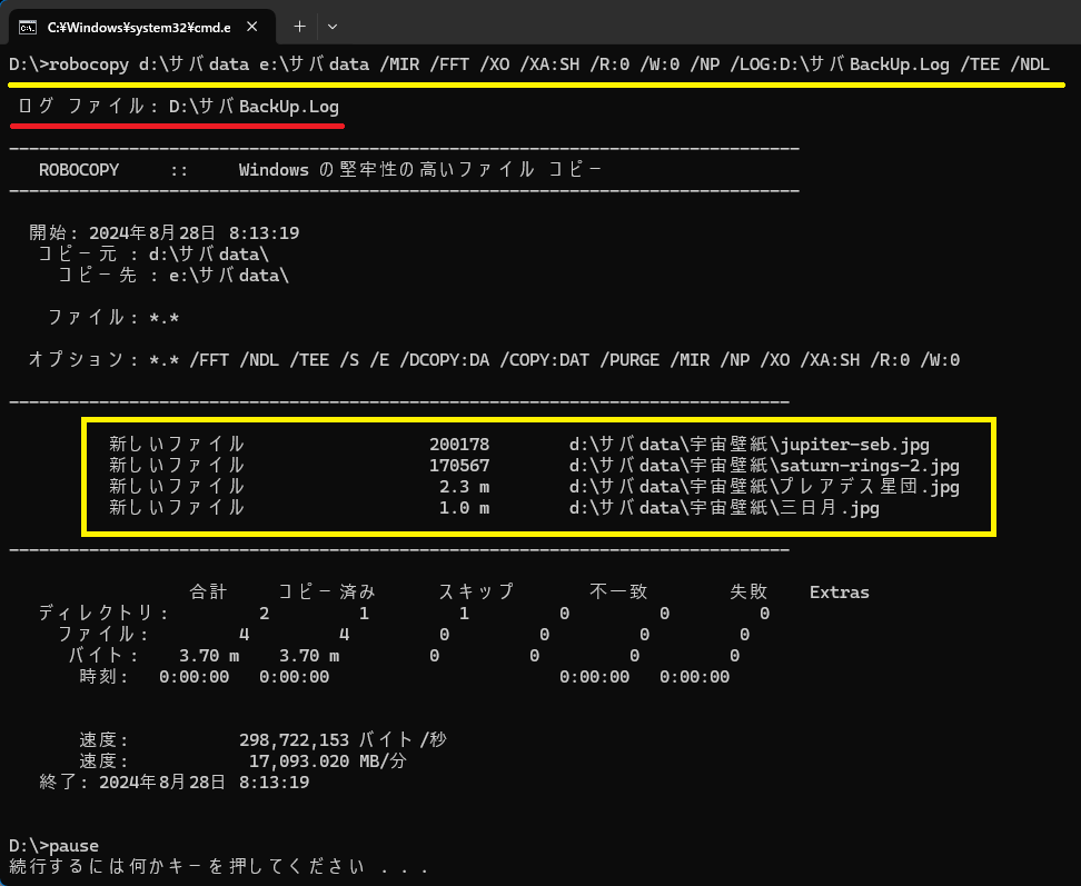 バッチファイル実行後コマンドプロンプト