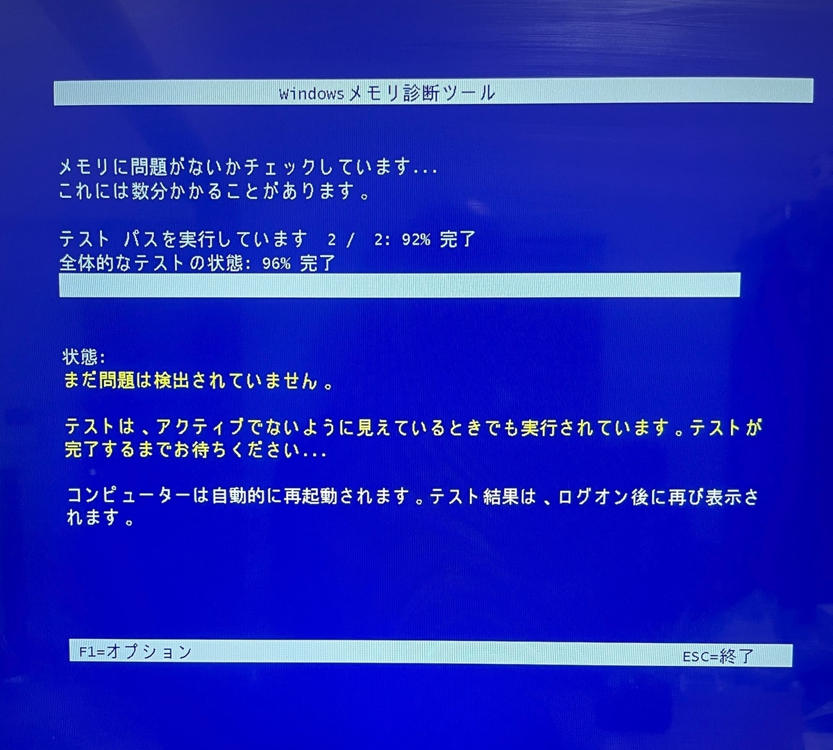 メモリ診断ツールもうすぐ終了