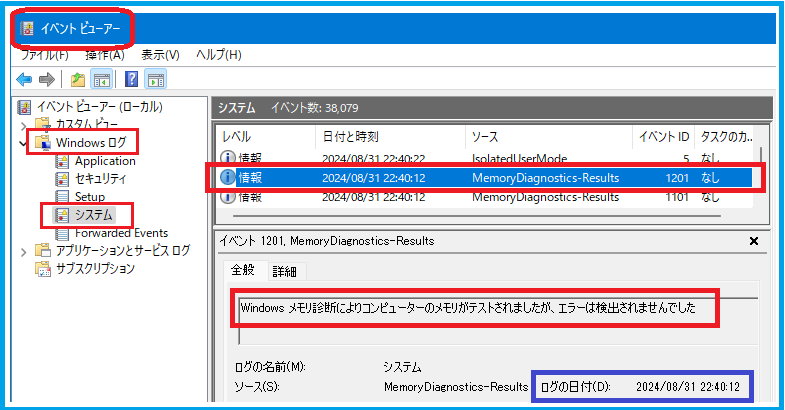 イベントビューワーでのメモリエラー無し