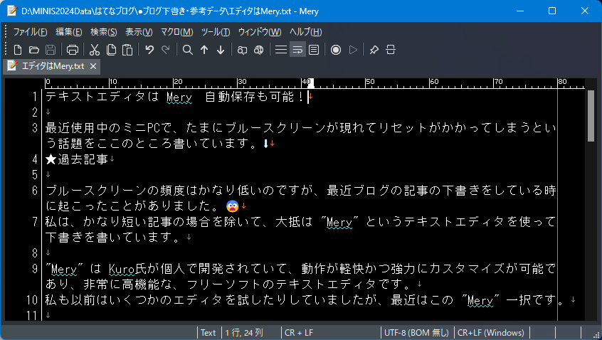 Meryの画面