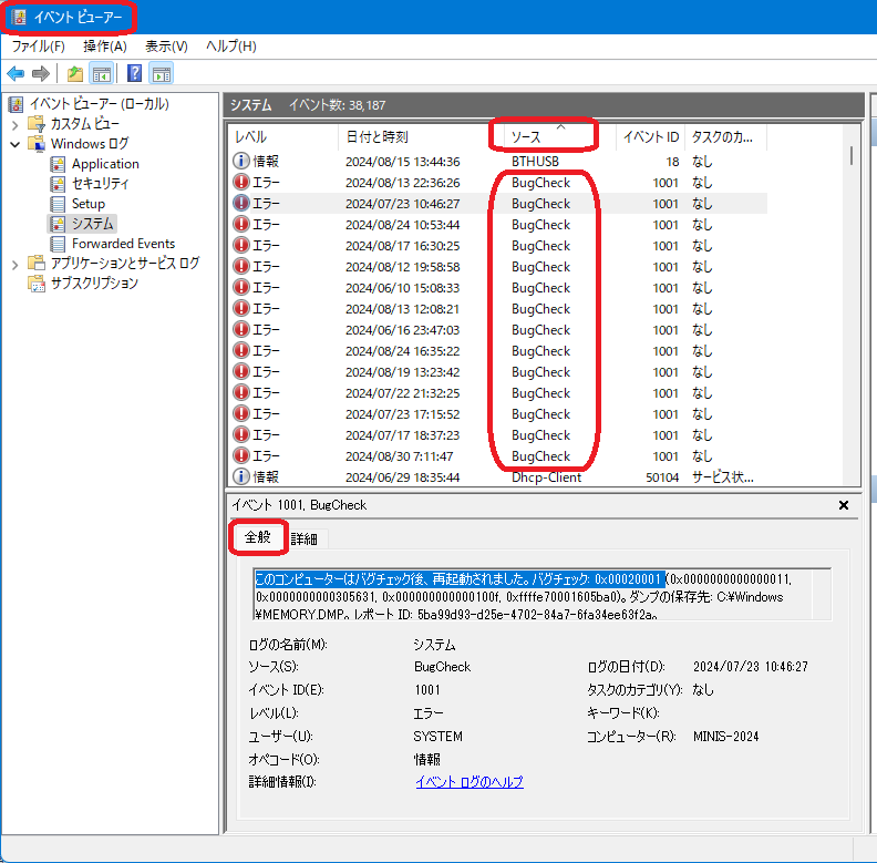 ミニPCのブルースクリーン発生時のエラーコードを確認して