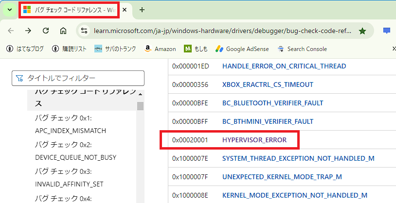 ミニPCのブルースクリーン発生時のエラーコードを確認して