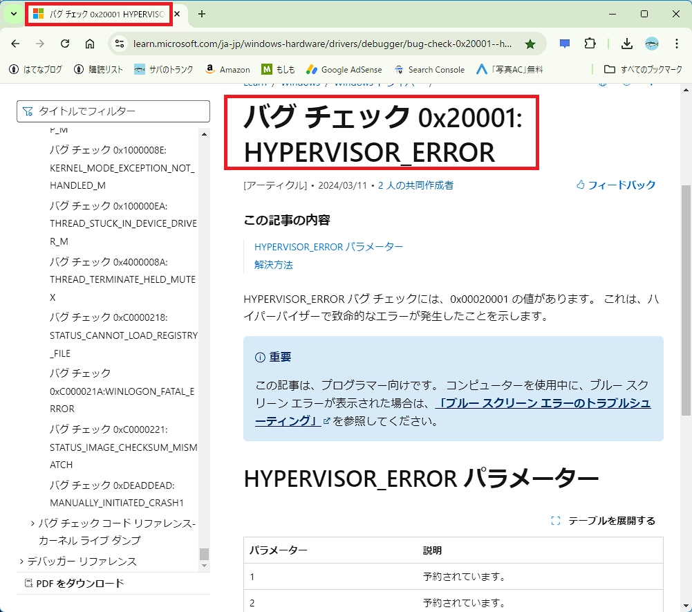 ミニPCのブルースクリーン発生時のエラーコードを確認して