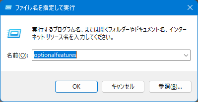 ファイル名を指定して実行