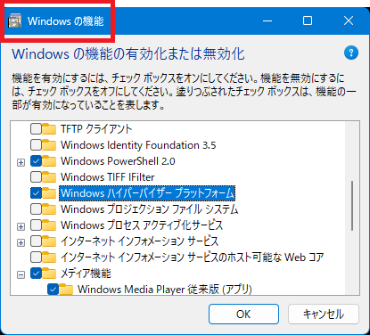 Hyper-V有効化
