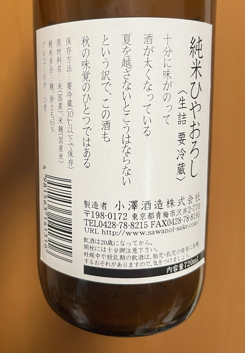 澤乃井ウラ