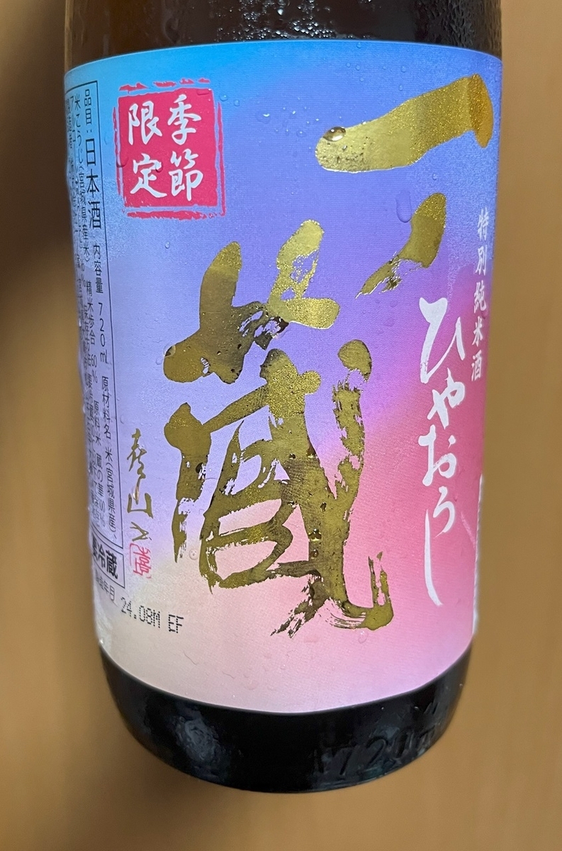 一ノ蔵おもて