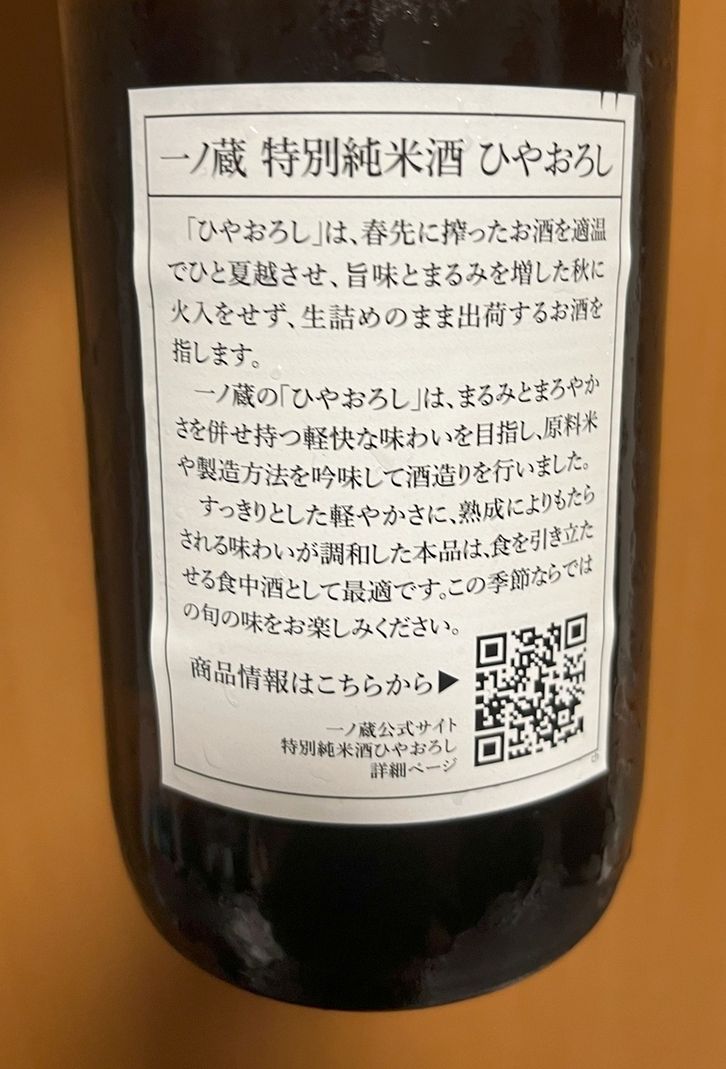 一ノ蔵