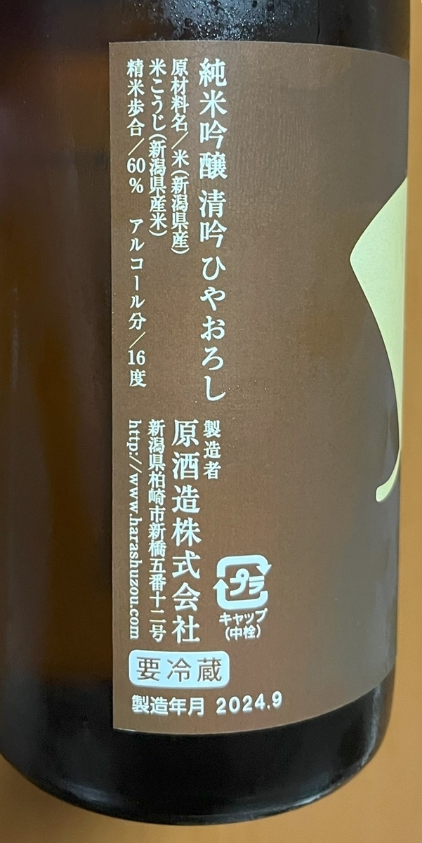 越の誉ウラ
