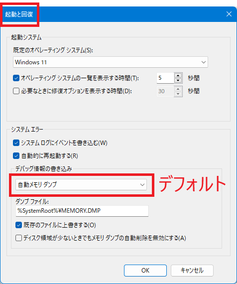 自動メモリダンプ