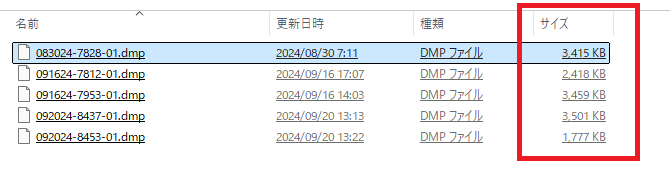ダンプファイルのサイズ