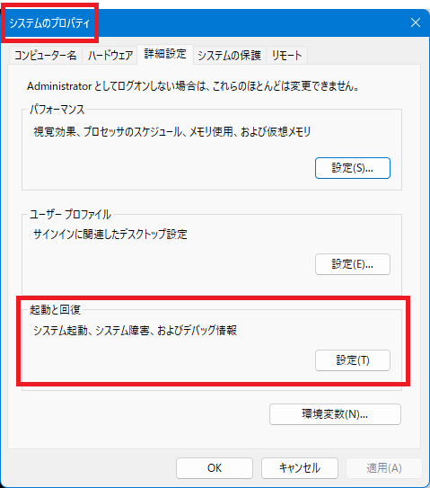 システムのプロパティ