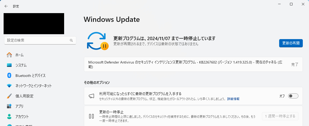 更新停止中