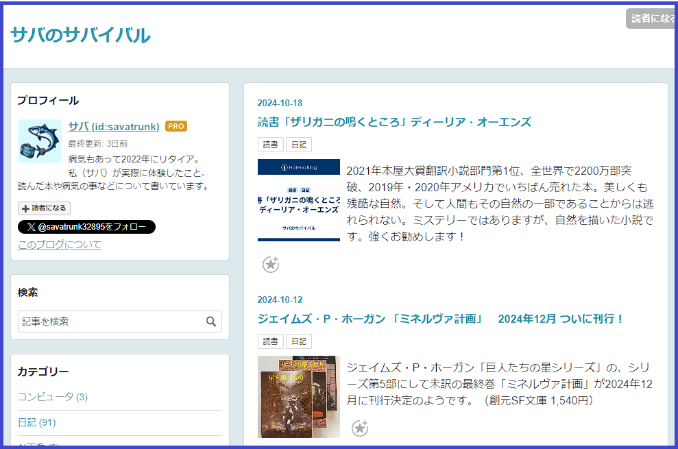 サバのサバイバル トップ画面