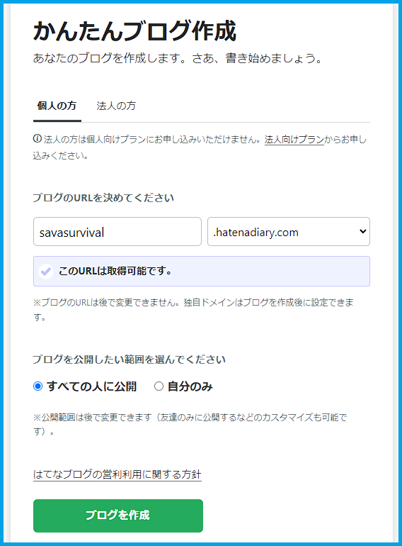 かんたんブログ作成画面
