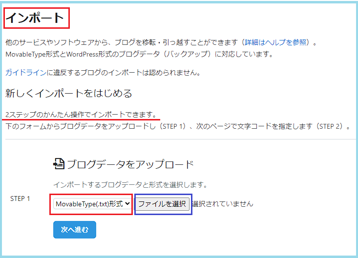 インポートを始める
