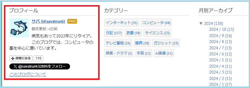 はてなブログには、2つのプロフィールと1つのaboutページという、合計3