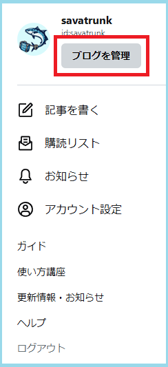 管理メニューへ