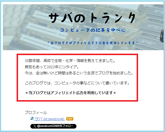 はてなブログには、2つのプロフィールと1つのaboutページという、合計3