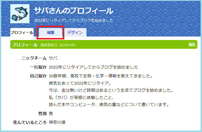 @プロフィール必読 ページ プロフィールボックスを表示する方法 - OPENCAGE