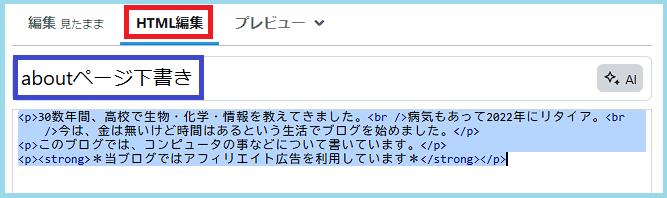 HTML編集