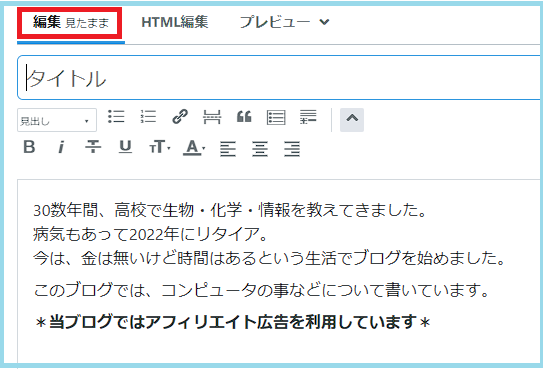 見たまま編集中