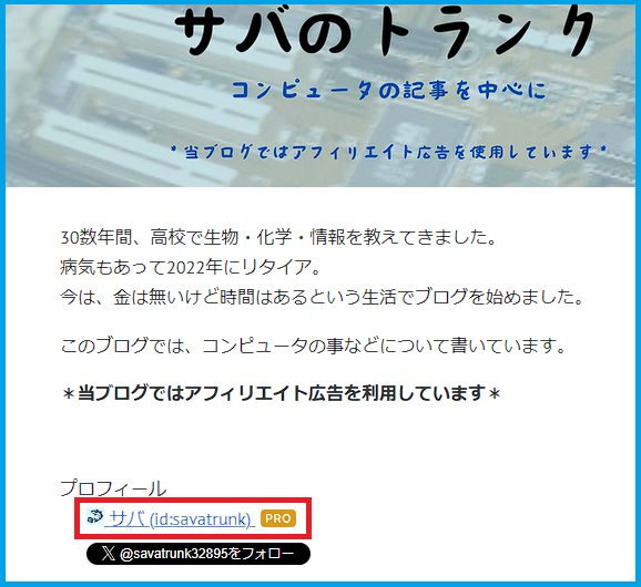 はてなブログには、2つのプロフィールと1つのaboutページという