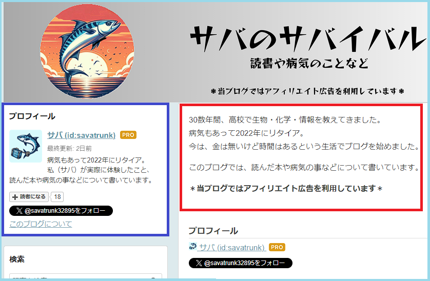 ブログのプロフィールとaboutページ