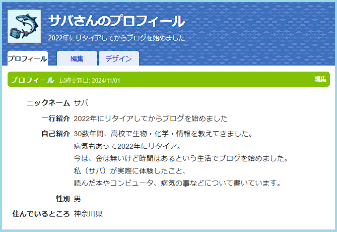 IDのプロフィール