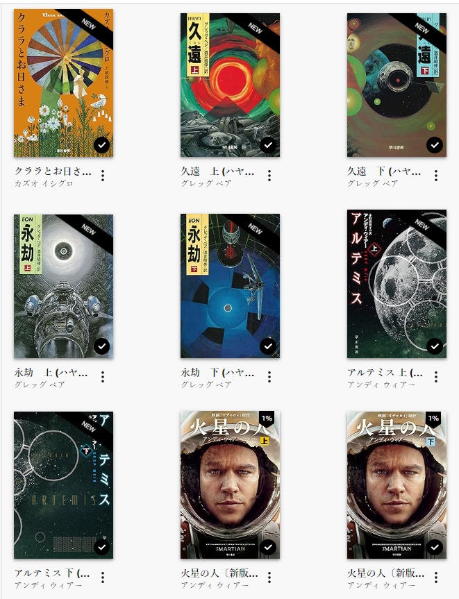 セールで買った本