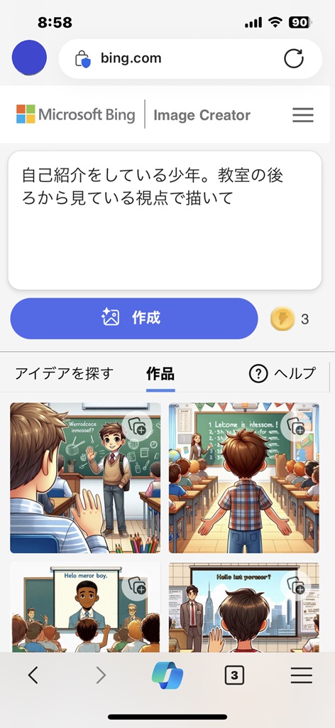ImageCreatorが起動する