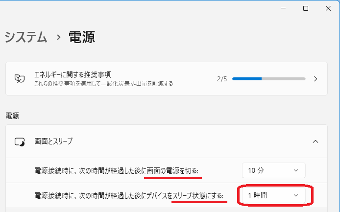 スリープ時間設定