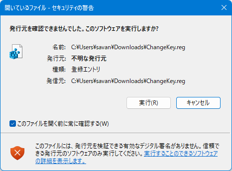 セキュリティの警告