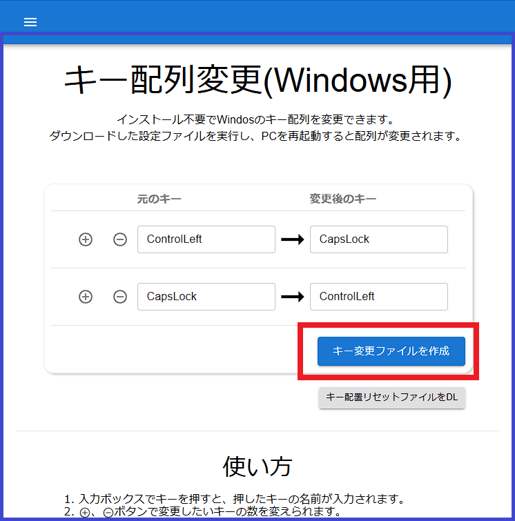 キー配列変更を入力
