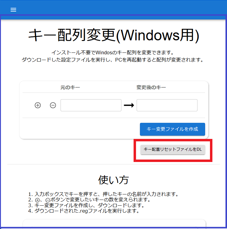 リセットファイルをダウンロード