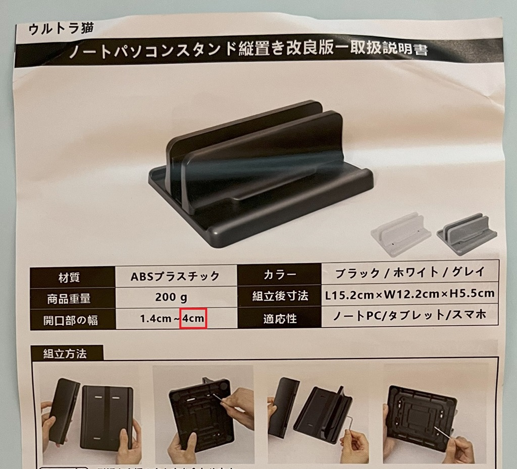 縦置きスタンドの取説