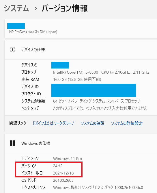 24H2インストール済み