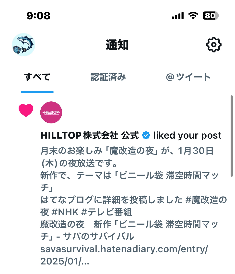 ヒルトップいいね