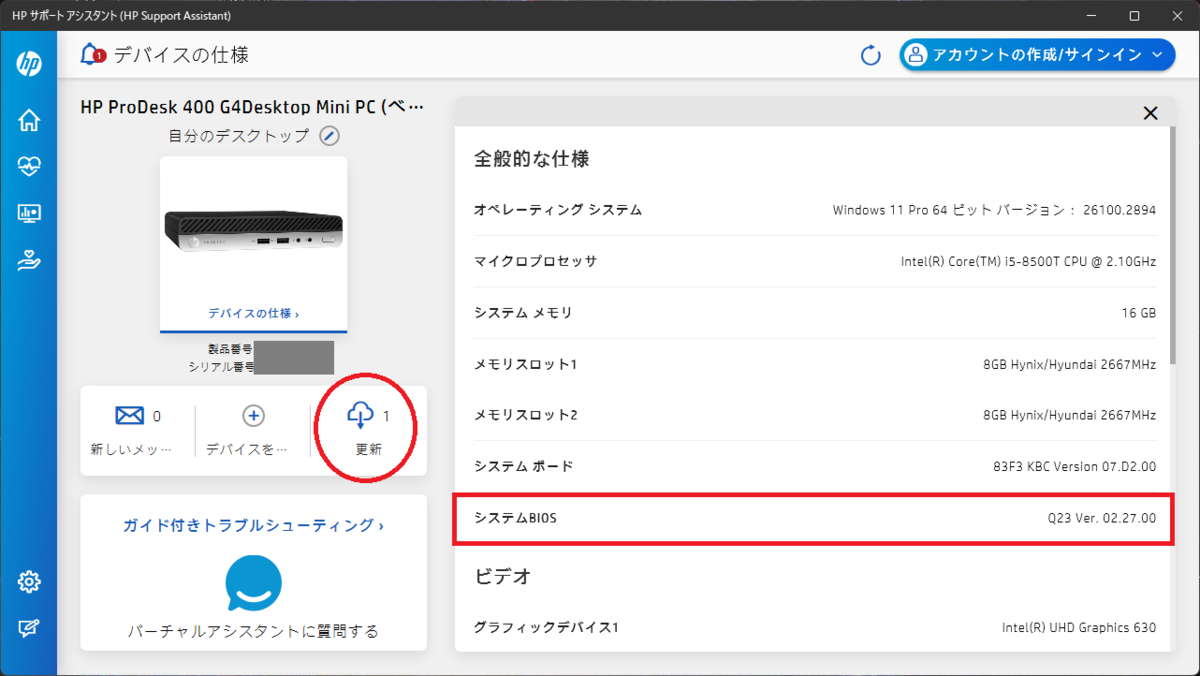 これまでのBIOS
