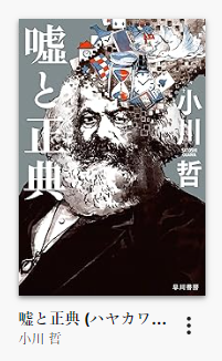 嘘と正典　表紙