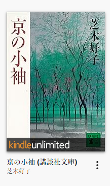 京の小袖　表紙