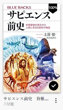 サピエンス前史　表紙