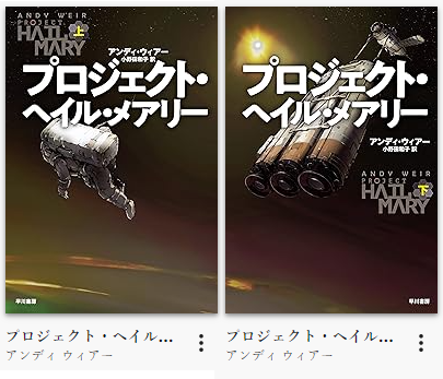 プロジェクト・ヘイル・メアリー　表紙