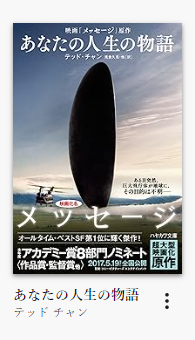 あなたの人生の物語　表紙