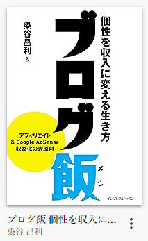 ブログ飯　表紙